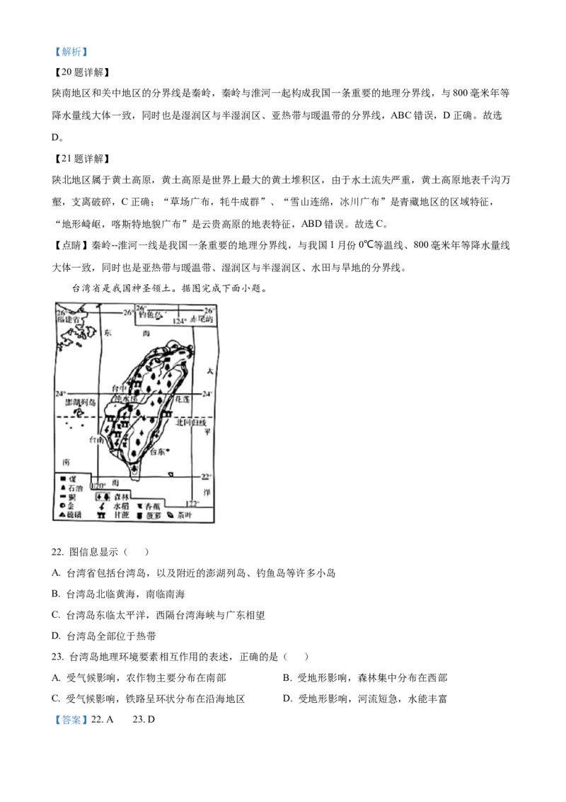 精品解析：2022年山东省临沂市中考地理真题（解析版）_中考真题_9.地理中考真题2015-2024年_2022中考地理真题98份18