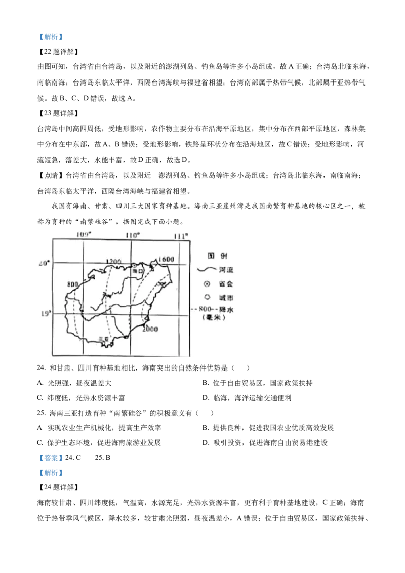 精品解析：2022年山东省临沂市中考地理真题（解析版）_中考真题_9.地理中考真题2015-2024年_2022中考地理真题98份18