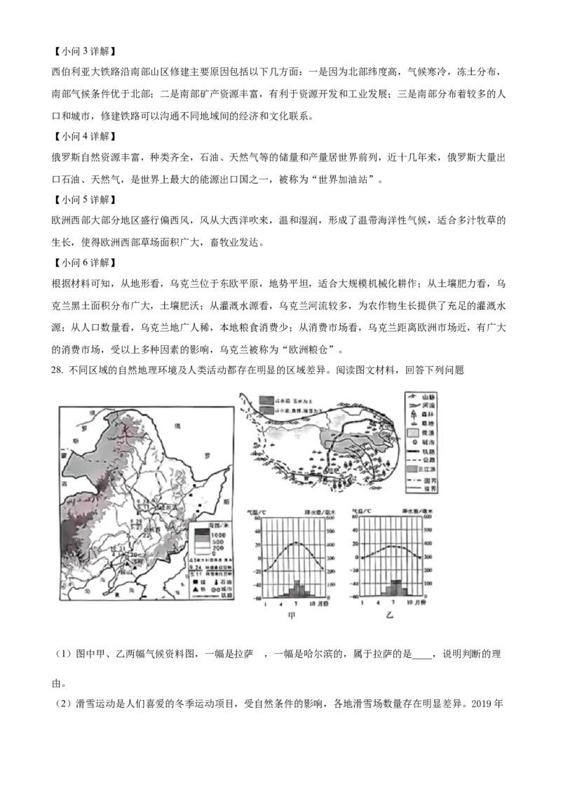 精品解析：2022年山东省临沂市中考地理真题（解析版）_中考真题_9.地理中考真题2015-2024年_2022中考地理真题98份18