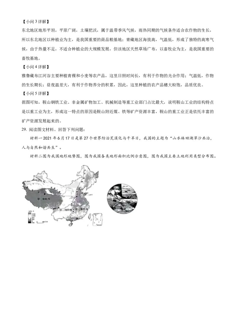 精品解析：2022年山东省临沂市中考地理真题（解析版）_中考真题_9.地理中考真题2015-2024年_2022中考地理真题98份18