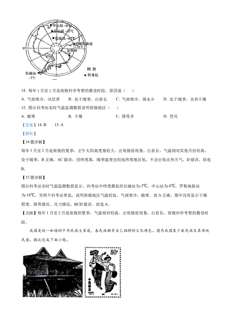 精品解析：2022年山东省临沂市中考地理真题（解析版）_中考真题_9.地理中考真题2015-2024年_2022中考地理真题98份18