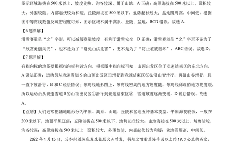 精品解析：2022年山东省临沂市中考地理真题（解析版）_中考真题_9.地理中考真题2015-2024年_2022中考地理真题98份18