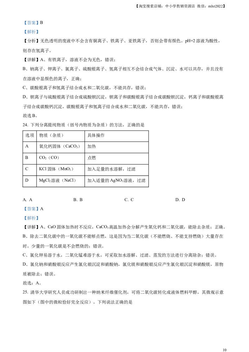 精品解析：2023年甘肃省金昌市中考化学真题（解析版）_中考真题_5.化学中考真题2015-2024年_2023年中考化学真题7.20_精品解析：2023年甘肃省金昌市中考化学真题