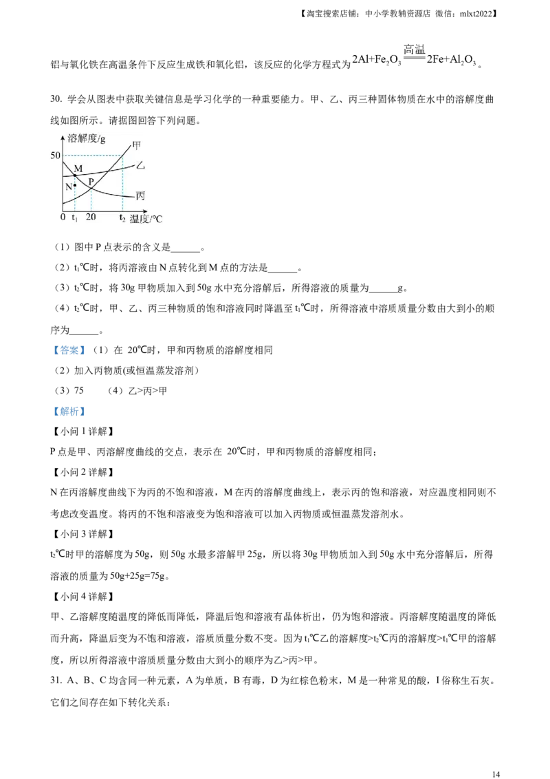 精品解析：2023年甘肃省金昌市中考化学真题（解析版）_中考真题_5.化学中考真题2015-2024年_2023年中考化学真题7.20_精品解析：2023年甘肃省金昌市中考化学真题