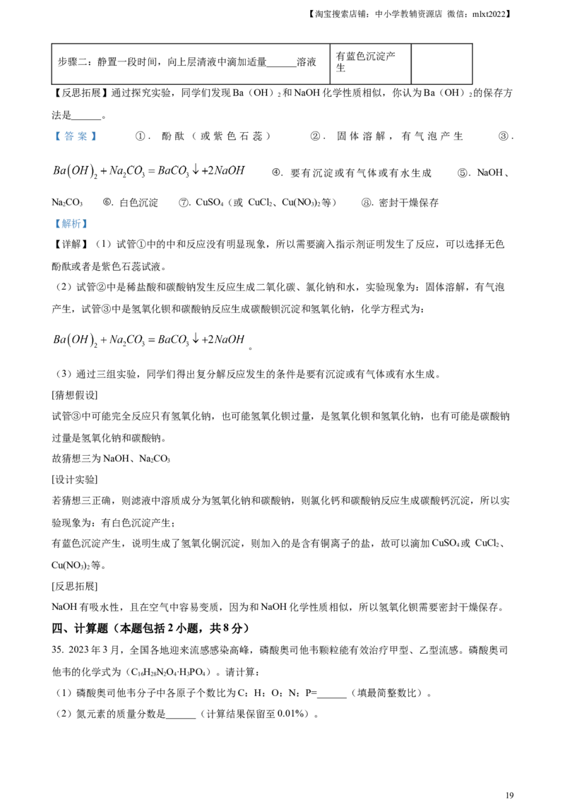 精品解析：2023年甘肃省金昌市中考化学真题（解析版）_中考真题_5.化学中考真题2015-2024年_2023年中考化学真题7.20_精品解析：2023年甘肃省金昌市中考化学真题