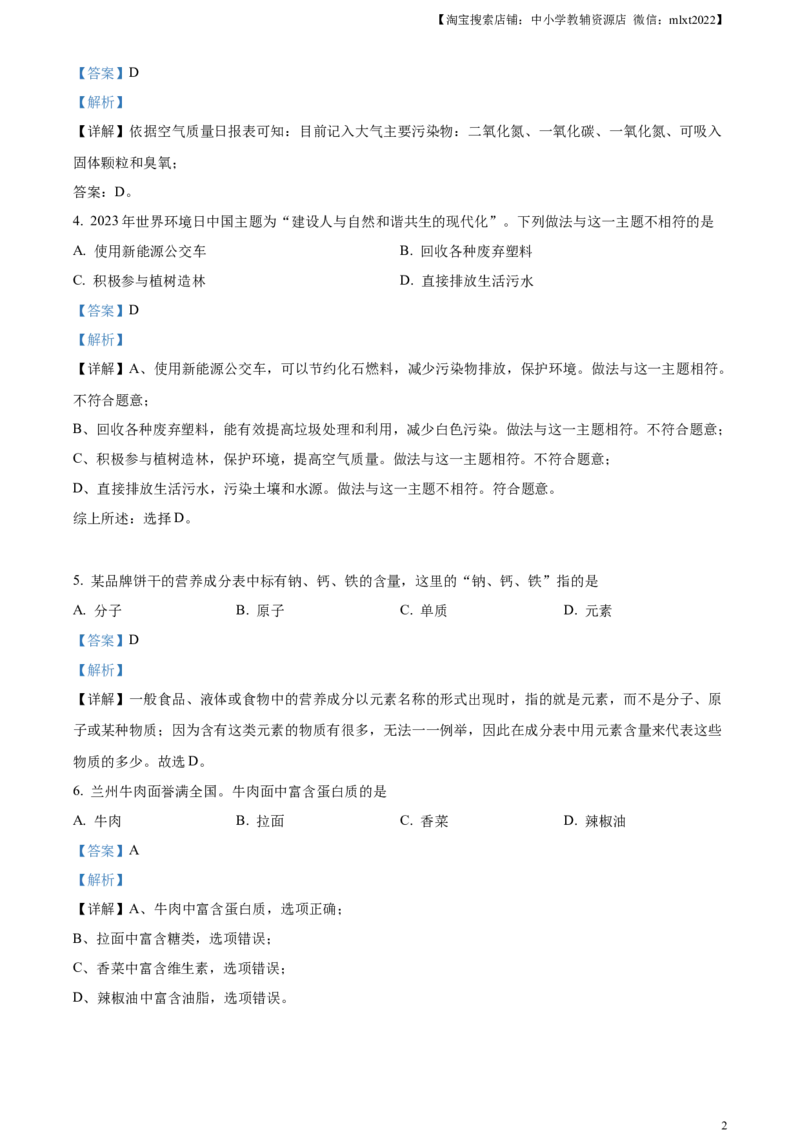 精品解析：2023年甘肃省金昌市中考化学真题（解析版）_中考真题_5.化学中考真题2015-2024年_2023年中考化学真题7.20_精品解析：2023年甘肃省金昌市中考化学真题