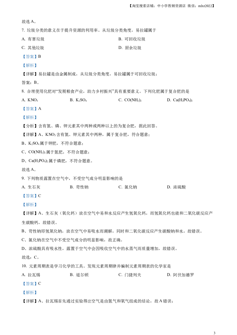 精品解析：2023年甘肃省金昌市中考化学真题（解析版）_中考真题_5.化学中考真题2015-2024年_2023年中考化学真题7.20_精品解析：2023年甘肃省金昌市中考化学真题