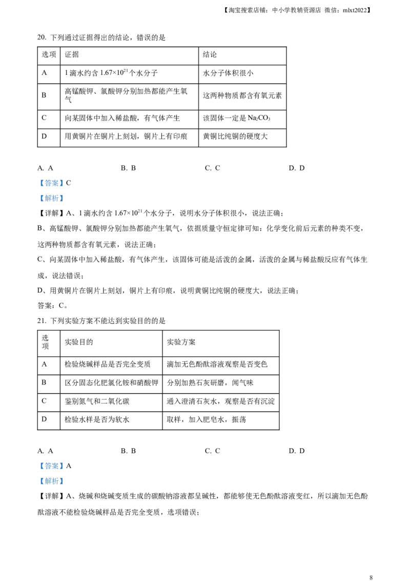 精品解析：2023年甘肃省金昌市中考化学真题（解析版）_中考真题_5.化学中考真题2015-2024年_2023年中考化学真题7.20_精品解析：2023年甘肃省金昌市中考化学真题