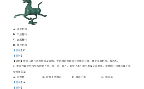 精品解析：2023年甘肃省金昌市中考化学真题（解析版）_中考真题_5.化学中考真题2015-2024年_2023年中考化学真题7.20_精品解析：2023年甘肃省金昌市中考化学真题