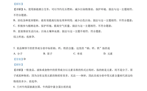 精品解析：2023年甘肃省金昌市中考化学真题（解析版）_中考真题_5.化学中考真题2015-2024年_2023年中考化学真题7.20_精品解析：2023年甘肃省金昌市中考化学真题