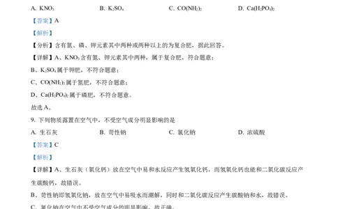 精品解析：2023年甘肃省金昌市中考化学真题（解析版）_中考真题_5.化学中考真题2015-2024年_2023年中考化学真题7.20_精品解析：2023年甘肃省金昌市中考化学真题
