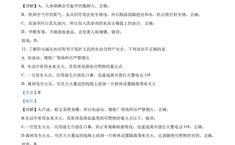 精品解析：2023年甘肃省金昌市中考化学真题（解析版）_中考真题_5.化学中考真题2015-2024年_2023年中考化学真题7.20_精品解析：2023年甘肃省金昌市中考化学真题