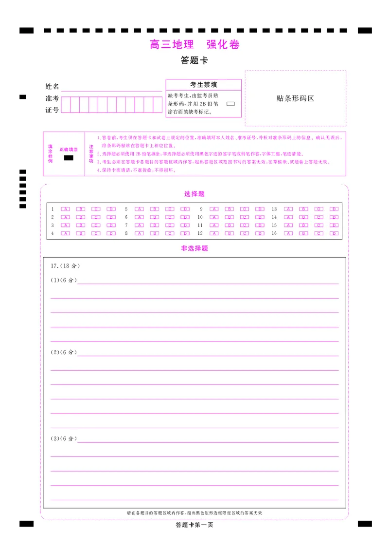 答题卡_2025年6月_250601理想树&middot;东北三省精准教学2025年5月高三联考-强化卷（全科）_地理理想树&middot;东北三省精准教学2025年5月高三联考-强化卷