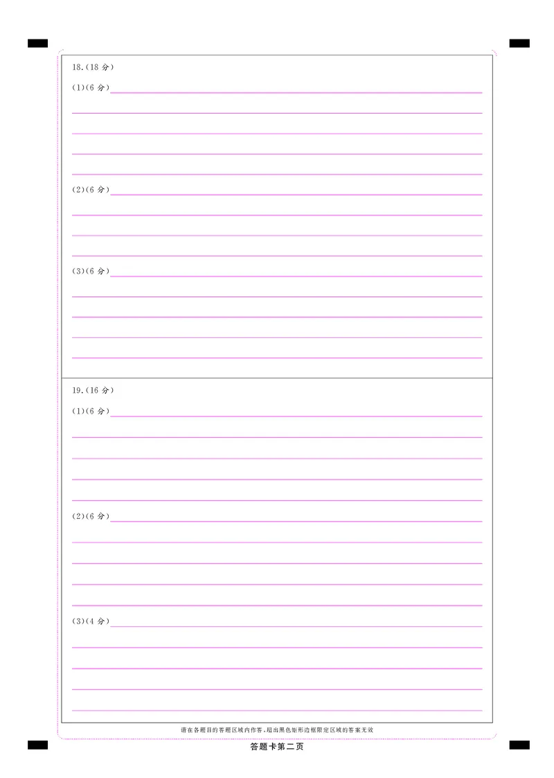 答题卡_2025年6月_250601理想树&middot;东北三省精准教学2025年5月高三联考-强化卷（全科）_地理理想树&middot;东北三省精准教学2025年5月高三联考-强化卷