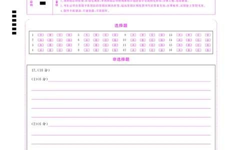 答题卡_2025年6月_250601理想树&middot;东北三省精准教学2025年5月高三联考-强化卷（全科）_地理理想树&middot;东北三省精准教学2025年5月高三联考-强化卷