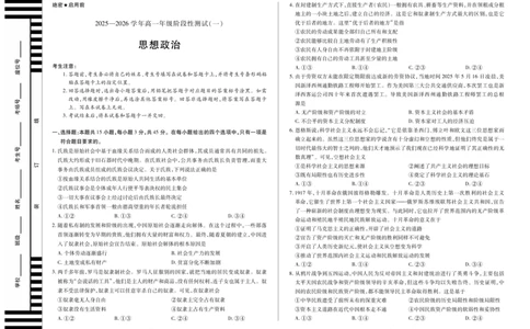 政治天一大联考&middot;2025-2026学年高一年级阶段性测试（一）_1多考区联考试卷_251030天一大联考&middot;2025-2026学年高一年级阶段性测试（一）（全）