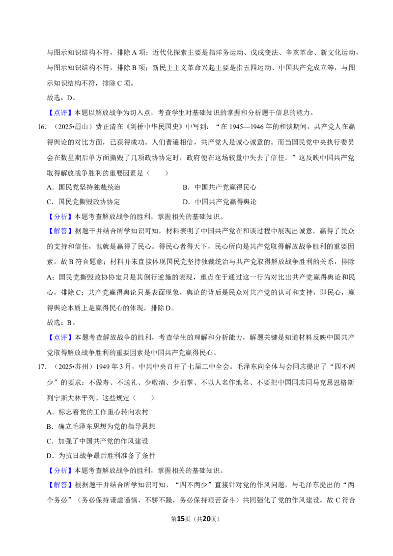 2026年中考历史常考考点专题之人民解放战争_162026年中考七科常考考点专题资料_006中考历史常考考点专题