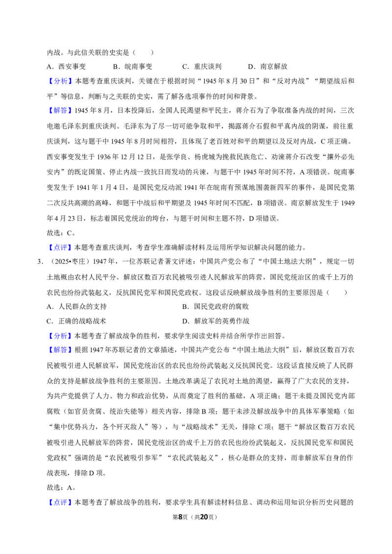 2026年中考历史常考考点专题之人民解放战争_162026年中考七科常考考点专题资料_006中考历史常考考点专题