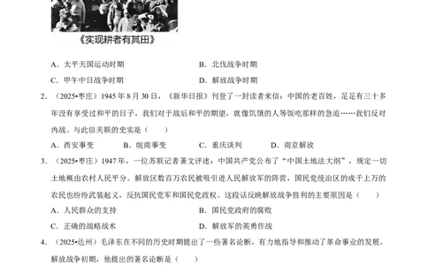 2026年中考历史常考考点专题之人民解放战争_162026年中考七科常考考点专题资料_006中考历史常考考点专题