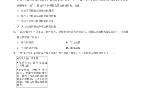 2026年中考历史常考考点专题之人民解放战争_162026年中考七科常考考点专题资料_006中考历史常考考点专题