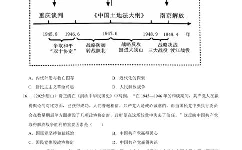 2026年中考历史常考考点专题之人民解放战争_162026年中考七科常考考点专题资料_006中考历史常考考点专题