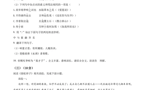 精品解析：2023年江苏省泰州市中考语文真题（原卷版）_中考真题_1.语文中考真题2015-2024年_2023中考语文真题7.20_精品解析：2023年江苏省泰州市中考语文真题