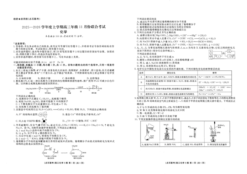 辽宁点石联考2025-2026学年高三上学期11月期中化学试题_251115辽宁点石联考2025-2026学年高三上学期11月期中试题