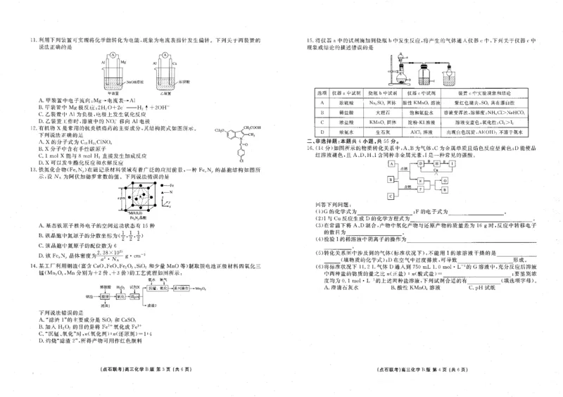 辽宁点石联考2025-2026学年高三上学期11月期中化学试题_251115辽宁点石联考2025-2026学年高三上学期11月期中试题