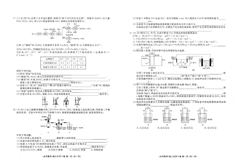 辽宁点石联考2025-2026学年高三上学期11月期中化学试题_251115辽宁点石联考2025-2026学年高三上学期11月期中试题