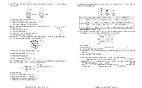 辽宁点石联考2025-2026学年高三上学期11月期中化学试题_251115辽宁点石联考2025-2026学年高三上学期11月期中试题