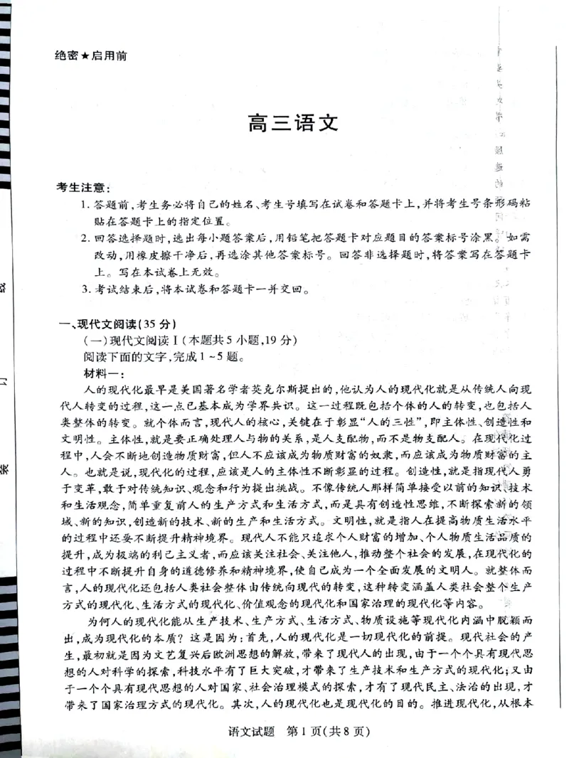 湖南省天一大联考暨郴州市教学质量检测（郴州二检怀化统考）语文PDF版含解析_2025年1月_250101湖南省天一大联考暨郴州市教学质量检测（郴州二检怀化统考）
