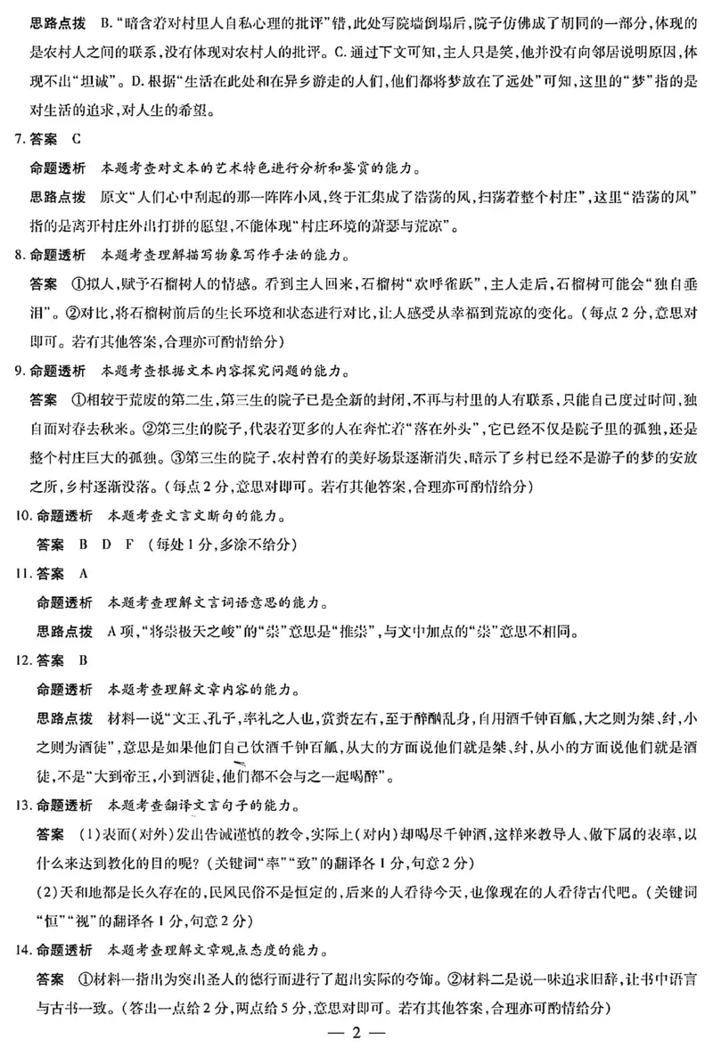 湖南省天一大联考暨郴州市教学质量检测（郴州二检怀化统考）语文PDF版含解析_2025年1月_250101湖南省天一大联考暨郴州市教学质量检测（郴州二检怀化统考）