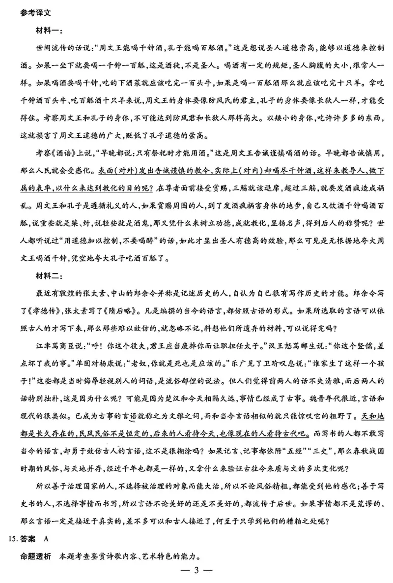 湖南省天一大联考暨郴州市教学质量检测（郴州二检怀化统考）语文PDF版含解析_2025年1月_250101湖南省天一大联考暨郴州市教学质量检测（郴州二检怀化统考）