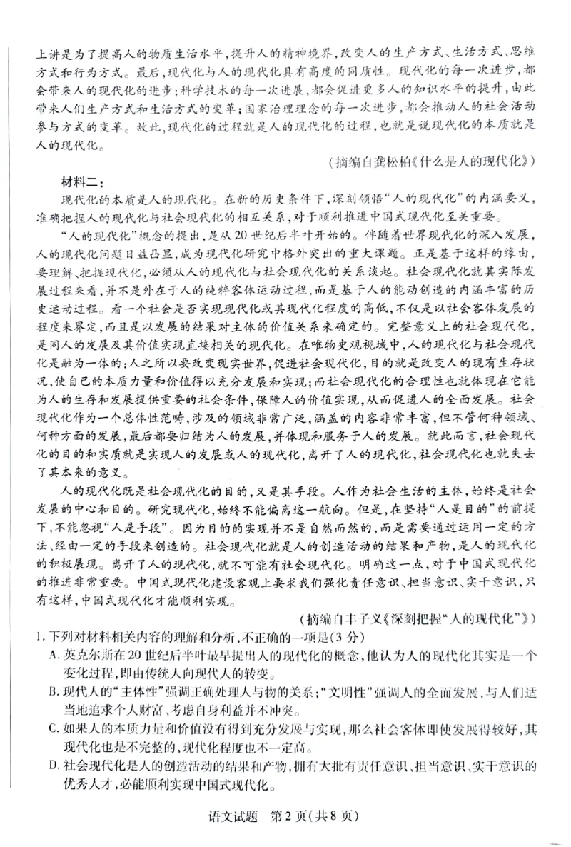 湖南省天一大联考暨郴州市教学质量检测（郴州二检怀化统考）语文PDF版含解析_2025年1月_250101湖南省天一大联考暨郴州市教学质量检测（郴州二检怀化统考）