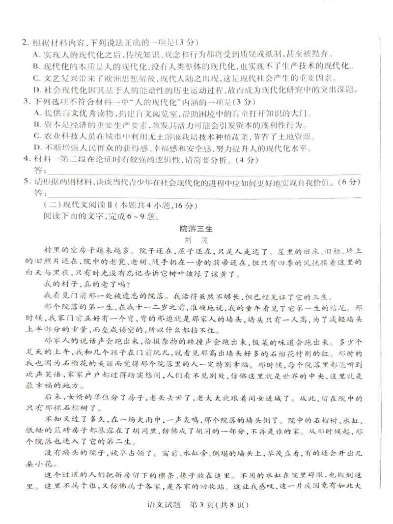 湖南省天一大联考暨郴州市教学质量检测（郴州二检怀化统考）语文PDF版含解析_2025年1月_250101湖南省天一大联考暨郴州市教学质量检测（郴州二检怀化统考）