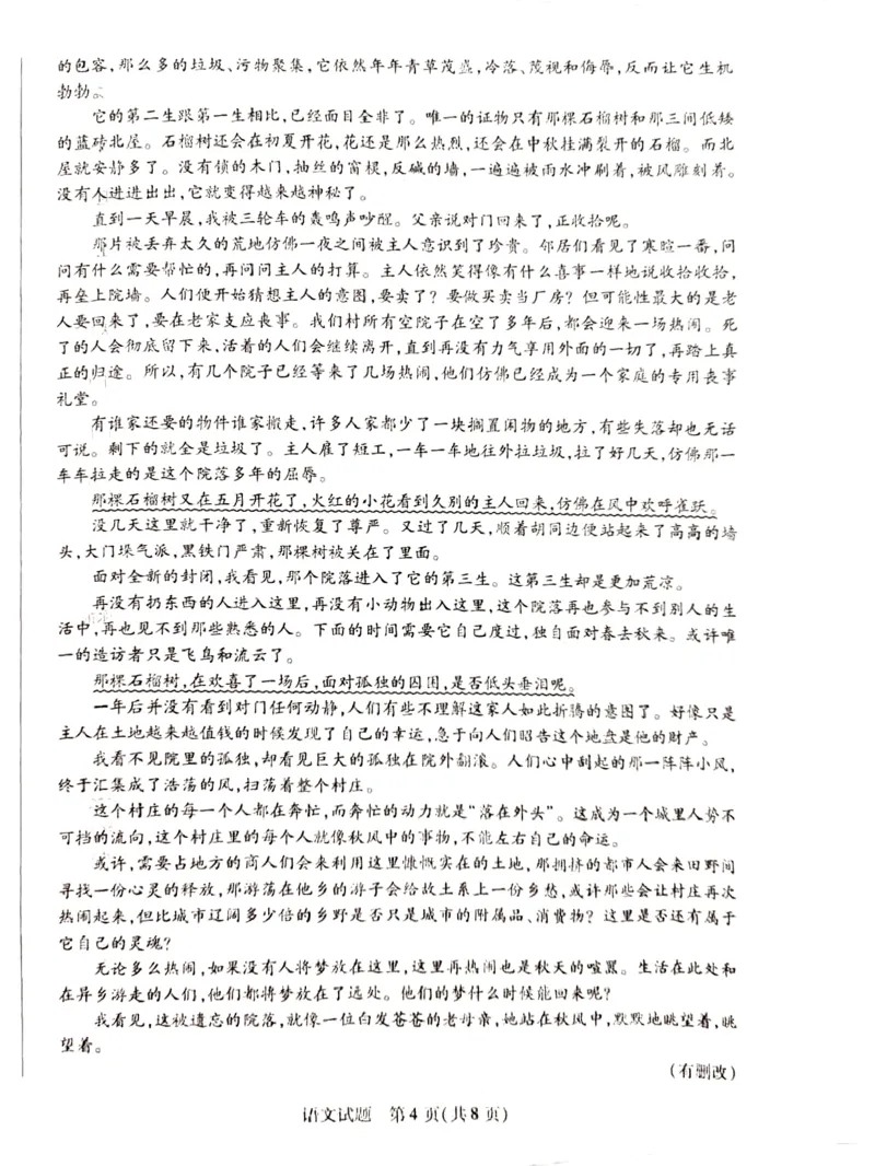 湖南省天一大联考暨郴州市教学质量检测（郴州二检怀化统考）语文PDF版含解析_2025年1月_250101湖南省天一大联考暨郴州市教学质量检测（郴州二检怀化统考）