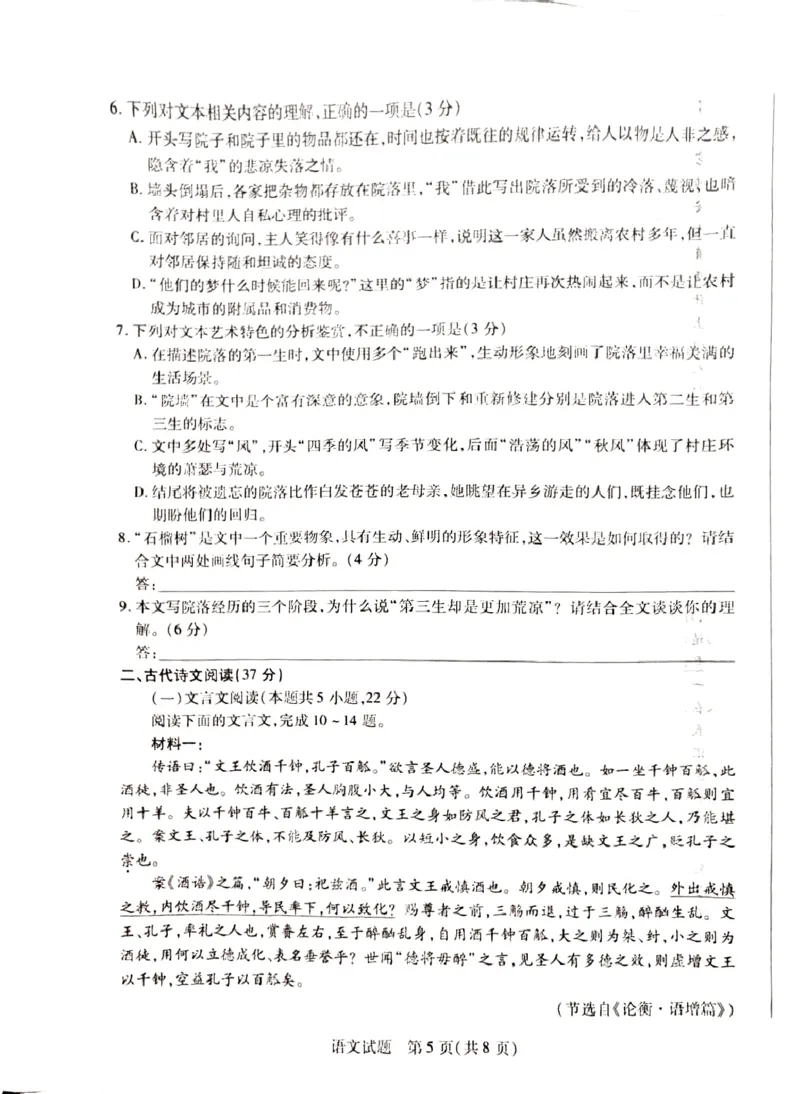 湖南省天一大联考暨郴州市教学质量检测（郴州二检怀化统考）语文PDF版含解析_2025年1月_250101湖南省天一大联考暨郴州市教学质量检测（郴州二检怀化统考）