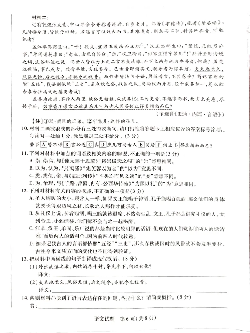 湖南省天一大联考暨郴州市教学质量检测（郴州二检怀化统考）语文PDF版含解析_2025年1月_250101湖南省天一大联考暨郴州市教学质量检测（郴州二检怀化统考）