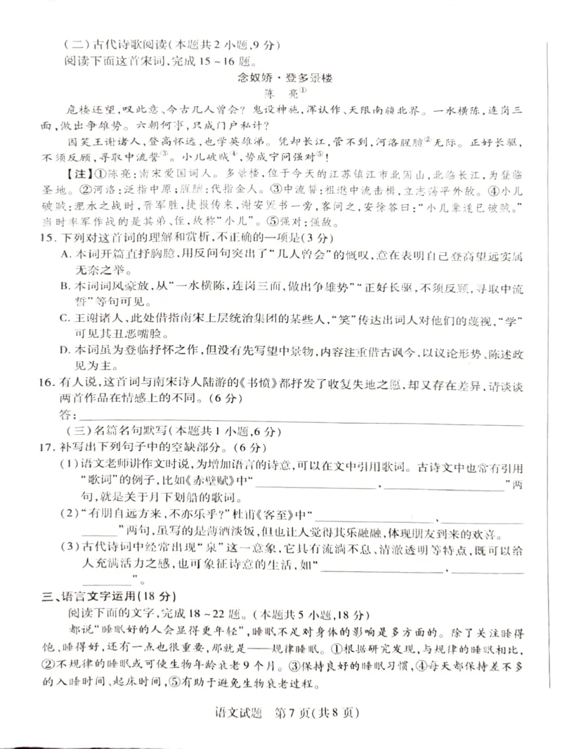 湖南省天一大联考暨郴州市教学质量检测（郴州二检怀化统考）语文PDF版含解析_2025年1月_250101湖南省天一大联考暨郴州市教学质量检测（郴州二检怀化统考）