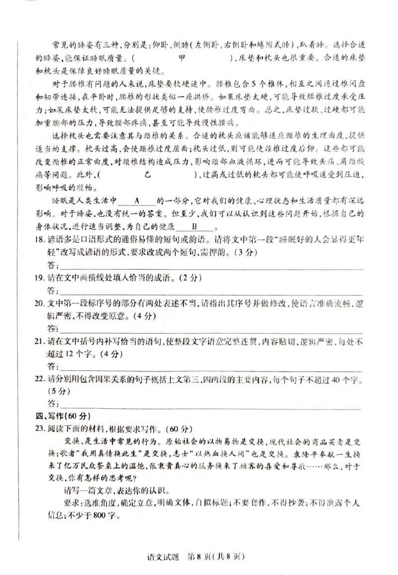 湖南省天一大联考暨郴州市教学质量检测（郴州二检怀化统考）语文PDF版含解析_2025年1月_250101湖南省天一大联考暨郴州市教学质量检测（郴州二检怀化统考）