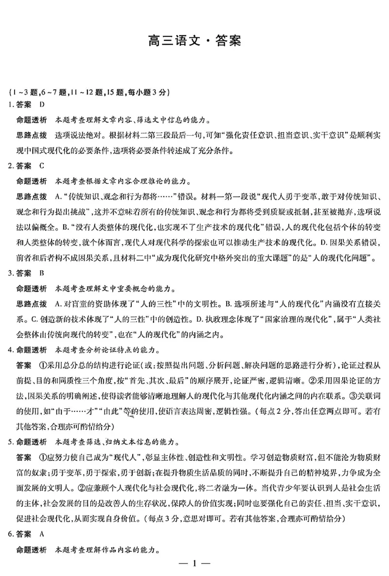 湖南省天一大联考暨郴州市教学质量检测（郴州二检怀化统考）语文PDF版含解析_2025年1月_250101湖南省天一大联考暨郴州市教学质量检测（郴州二检怀化统考）