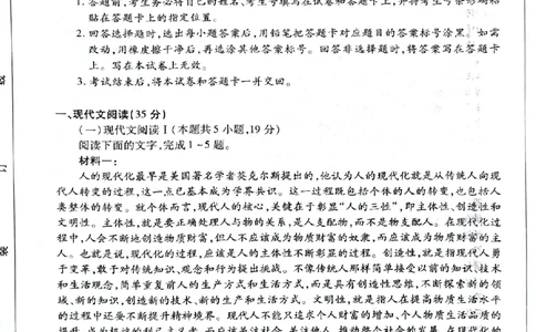 湖南省天一大联考暨郴州市教学质量检测（郴州二检怀化统考）语文PDF版含解析_2025年1月_250101湖南省天一大联考暨郴州市教学质量检测（郴州二检怀化统考）