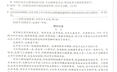 湖南省天一大联考暨郴州市教学质量检测（郴州二检怀化统考）语文PDF版含解析_2025年1月_250101湖南省天一大联考暨郴州市教学质量检测（郴州二检怀化统考）