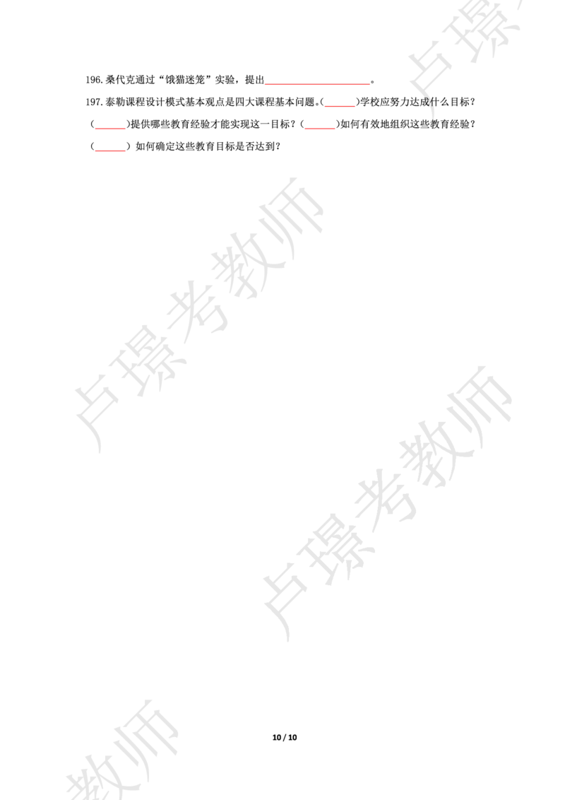 科二70人物默写本题本_4-教培资料-26年最新资料-同步更新_初中高中教资_2025上中学教资笔试_062025上教资笔试考前冲刺汇总_04、中学考前抢分_卢姨科二77人物默写题本