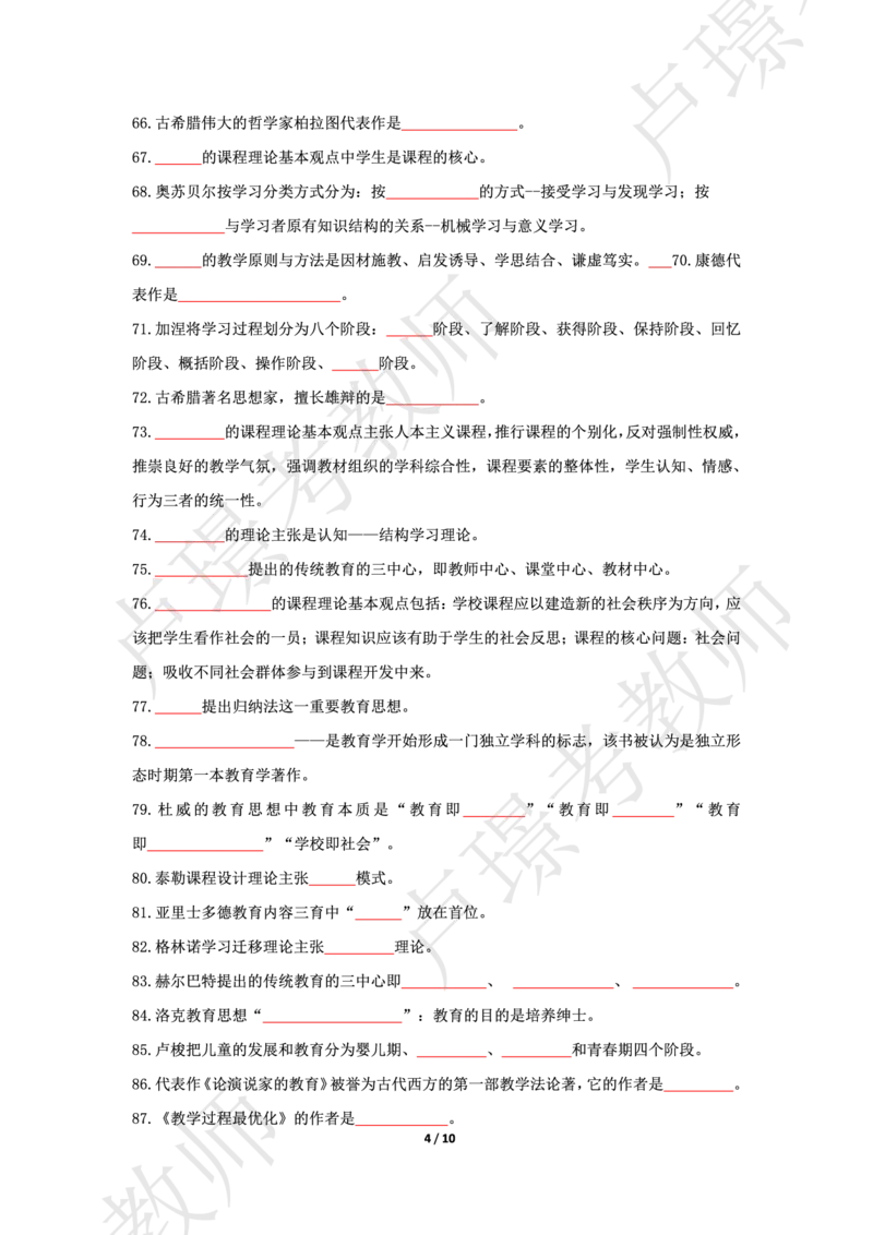 科二70人物默写本题本_4-教培资料-26年最新资料-同步更新_初中高中教资_2025上中学教资笔试_062025上教资笔试考前冲刺汇总_04、中学考前抢分_卢姨科二77人物默写题本