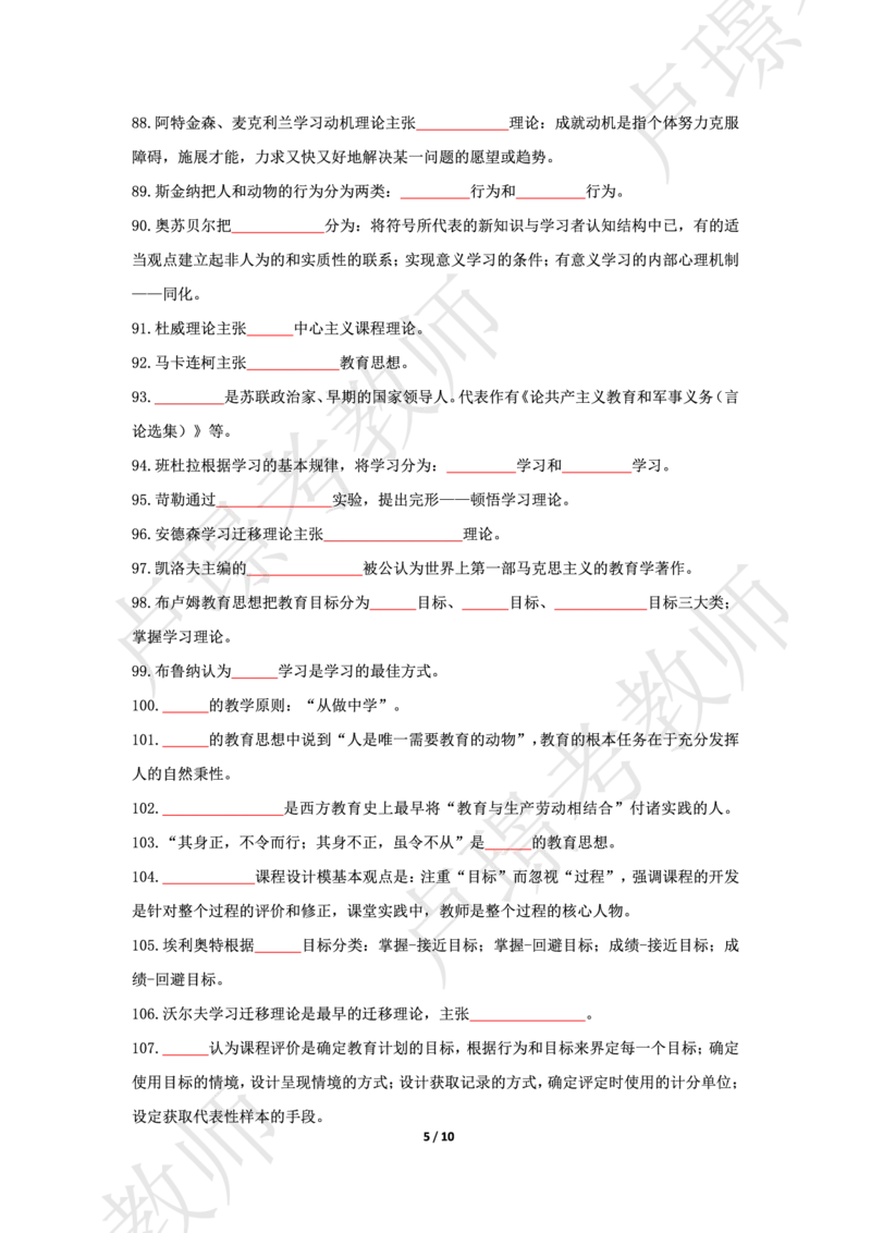 科二70人物默写本题本_4-教培资料-26年最新资料-同步更新_初中高中教资_2025上中学教资笔试_062025上教资笔试考前冲刺汇总_04、中学考前抢分_卢姨科二77人物默写题本