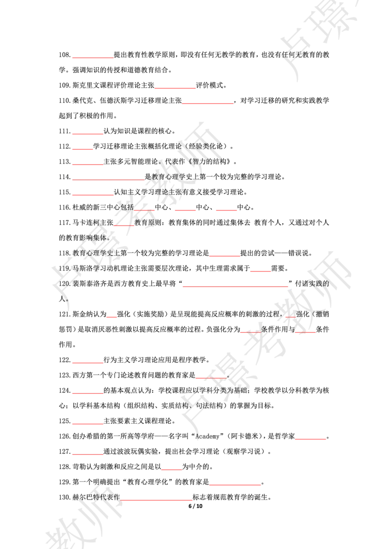 科二70人物默写本题本_4-教培资料-26年最新资料-同步更新_初中高中教资_2025上中学教资笔试_062025上教资笔试考前冲刺汇总_04、中学考前抢分_卢姨科二77人物默写题本