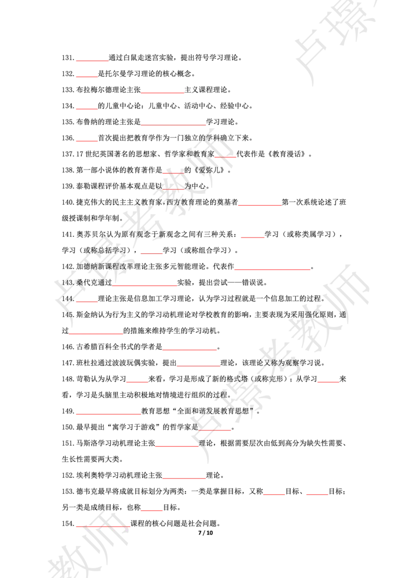 科二70人物默写本题本_4-教培资料-26年最新资料-同步更新_初中高中教资_2025上中学教资笔试_062025上教资笔试考前冲刺汇总_04、中学考前抢分_卢姨科二77人物默写题本