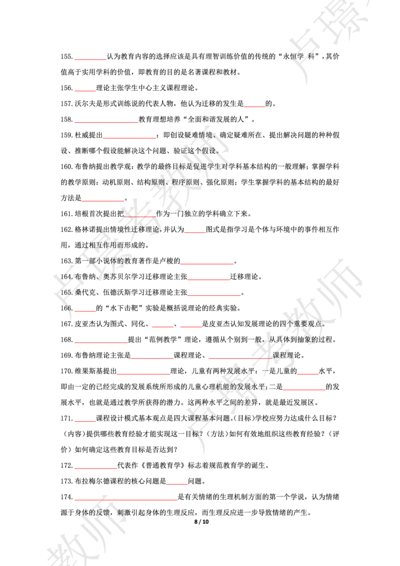 科二70人物默写本题本_4-教培资料-26年最新资料-同步更新_初中高中教资_2025上中学教资笔试_062025上教资笔试考前冲刺汇总_04、中学考前抢分_卢姨科二77人物默写题本