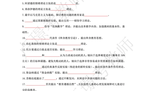 科二70人物默写本题本_4-教培资料-26年最新资料-同步更新_初中高中教资_2025上中学教资笔试_062025上教资笔试考前冲刺汇总_04、中学考前抢分_卢姨科二77人物默写题本